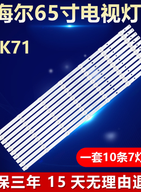 全新适用海尔65K71液晶屏电视机LED灯条JL.D65071330-020CS-M-V01