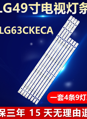 适用于LG 49LG63CKECA 电视机背光灯条49LH51_FHD_A 49LH51_FHD B