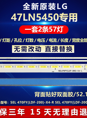 全新适用LG 47LN5450电视机背光专用灯条SEL 470FY(LDF-200)-X4-R