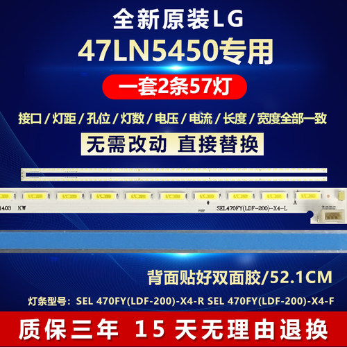 全新原装LG47LN5450电视机灯条