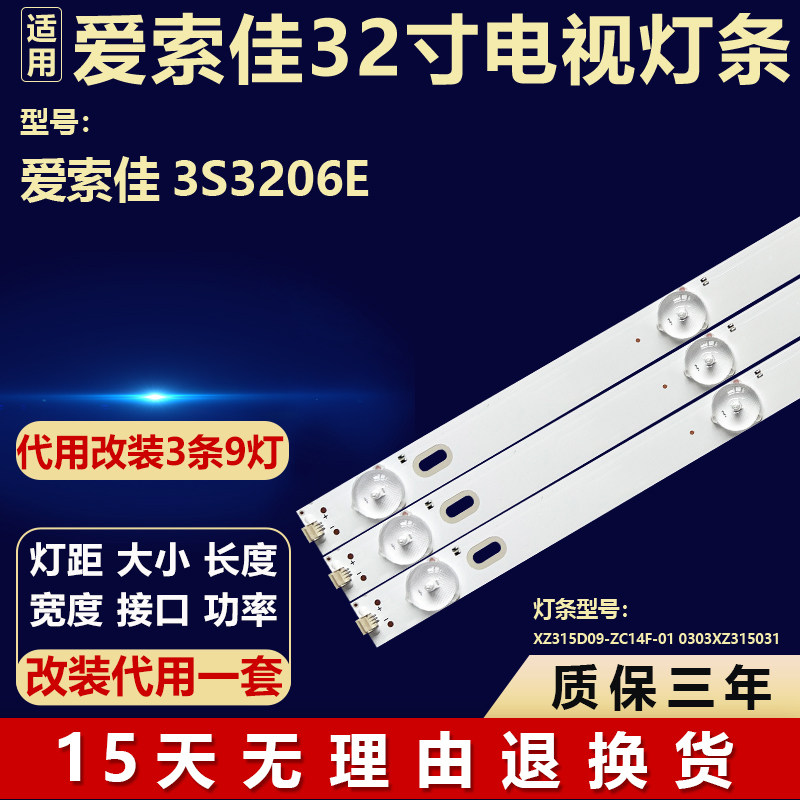 适用爱索佳3S3206E 电视背光灯条XZ315D09-ZC14F-01 0303XZ315031