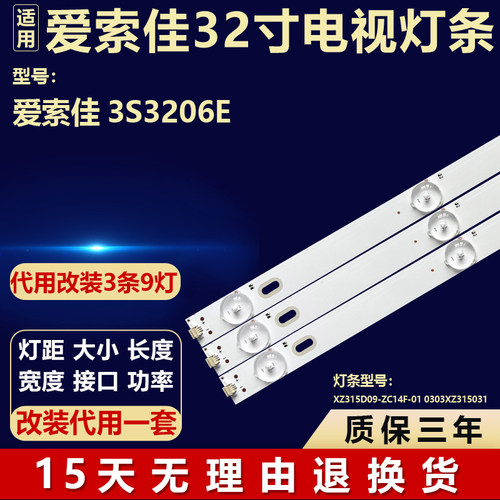 适用爱索佳3S3206E 电视背光灯条XZ315D09-ZC14F-01 0303XZ315031
