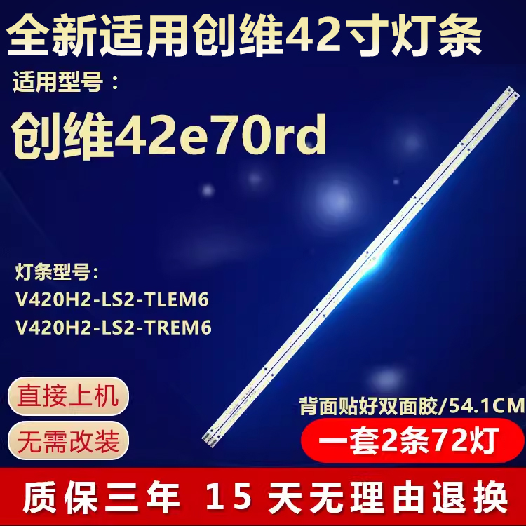 全新适用创维42e70rd电视机灯条