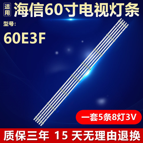 全新适用海信60E3F电视背光灯条