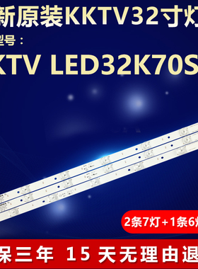全新适用KKTV LED32K70S液晶电视机背光LED灯条35020906 35020908