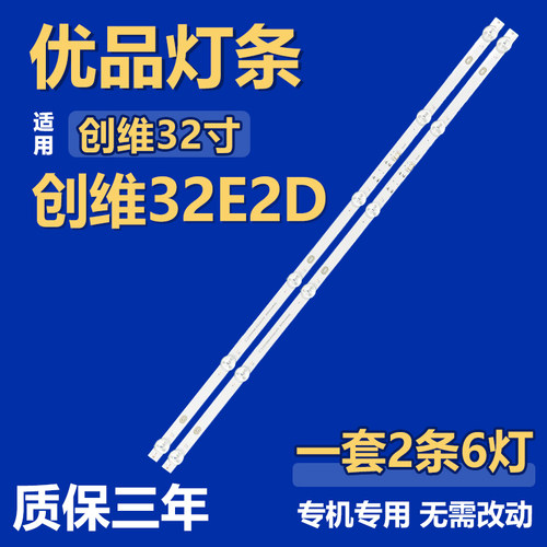 全新适用于创维32E2D液晶屏电视机背光LED灯条SW32D06-ZC62AG-07D