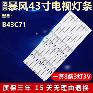 LB430T 全新适用暴风B43C71电视灯条JL.D43031330 JF2 004CS