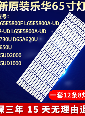 全新适用TCL D65A650U电视机灯条65HR331M08A0 V0 4C-LB650T-HR1