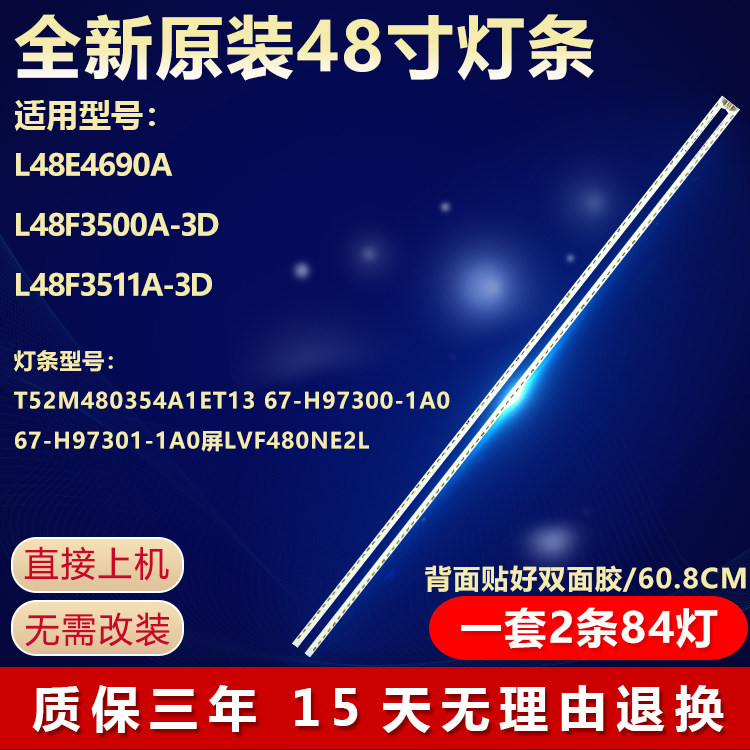 全新适用适用48寸L48E4690A L48F3500A-3D液晶电视机背光灯条