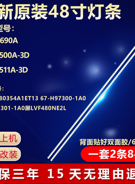 全新适用适用48寸定制L48F3511A-3D液晶电视背光灯条屏LVF480NE2L