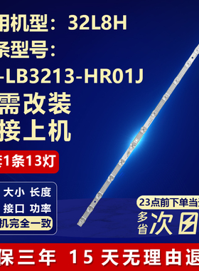 适用TCL32寸32L8H L32F3301B L32F3303B L32F3800A L32F1610B灯条