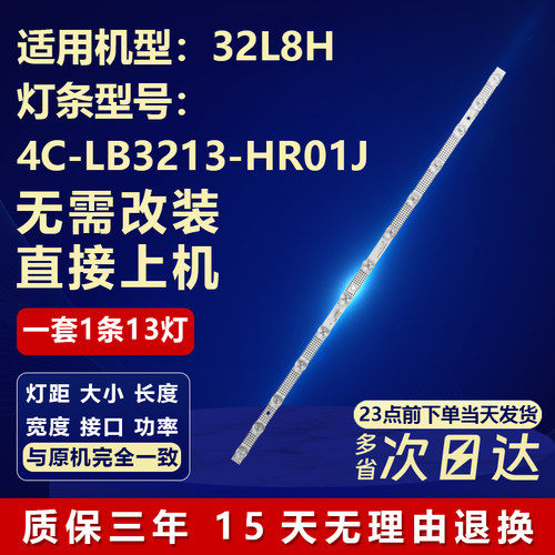 适用TCL32寸32L8HL32F3301B灯条