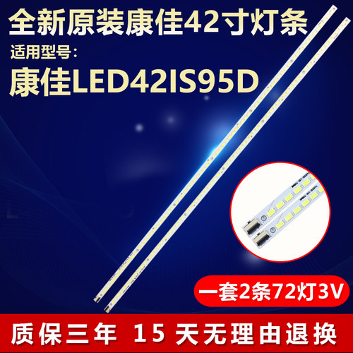 全新原装康佳LED42IS95D电视灯条
