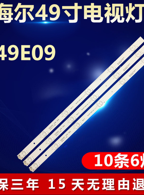 全新适用海尔H49E09电视背光灯条 GC49D06-ZC21FG-03 303GC490032