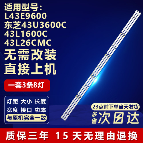 适用TCLL43E9600电视背光灯条