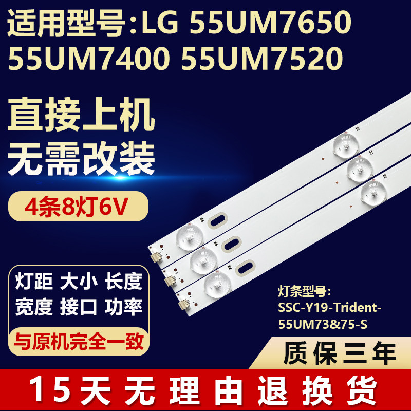 适用LG55UM7650液晶电视灯条