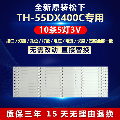 新原装松下TH-55DX400C电视灯条