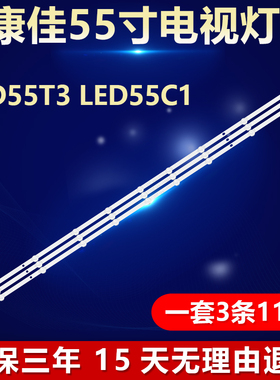 全新适用康佳LED55T3 LED55c1电视机专用灯条SZKK55D11-ZC62AG-02