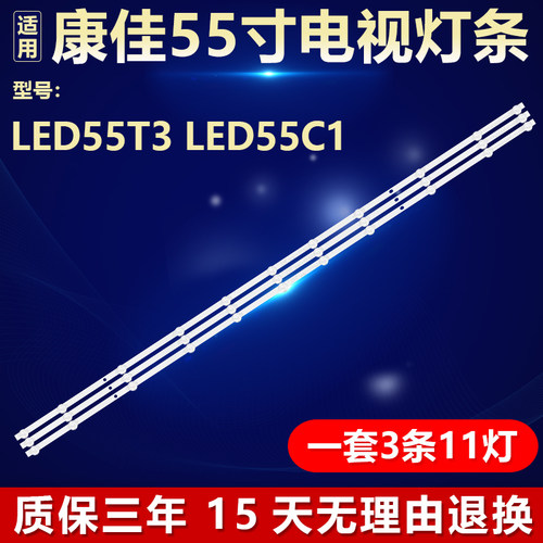全新原装康佳LED55T3电视机灯条