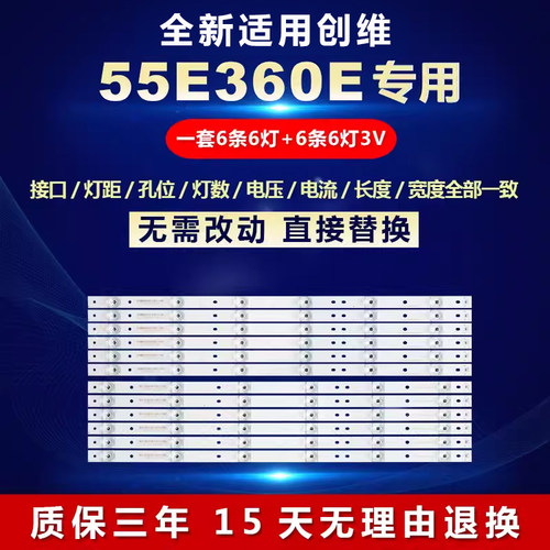 全新适用创维55E360E电视灯条