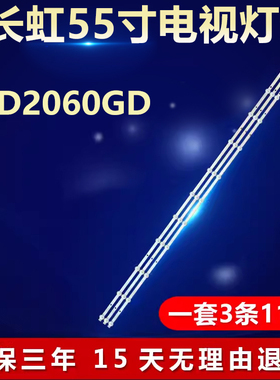 适用长虹55D2060GD液晶电视背光LED灯条JL.D550B1330-002GS-M-V01