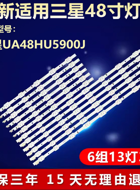 适用三星UA48HU5900J电视灯条LM41-00088T DUGE-480DCA-R4/DCB-R3