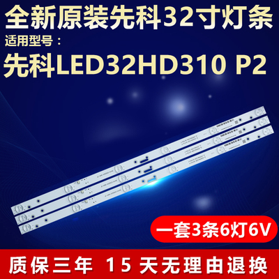 先科电视机灯条全新原装