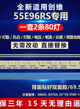 全新适用创维55E96RS电视背光灯条3660L-0376A 55