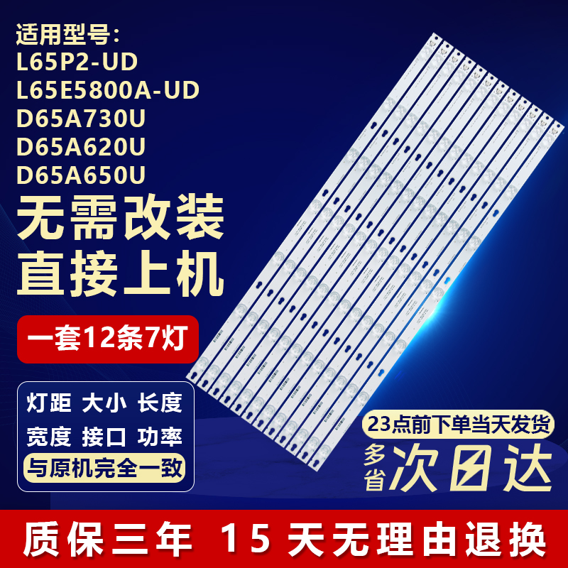 适用TCLL65P2-UD灯条
