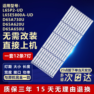 适用TCL L65P2-UD L65E5800A-UD D65A730U D65A620U D65A650U灯条