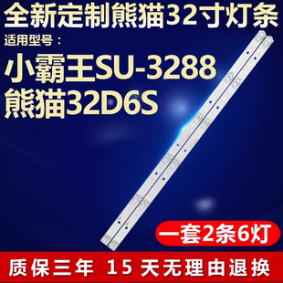 小霸王SU-3288熊猫32D6S电视灯条CC02320D510V06 32E20 2X6 6S1P