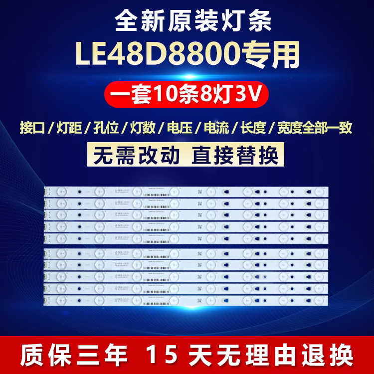 适用TCLLE48D8800电视灯条