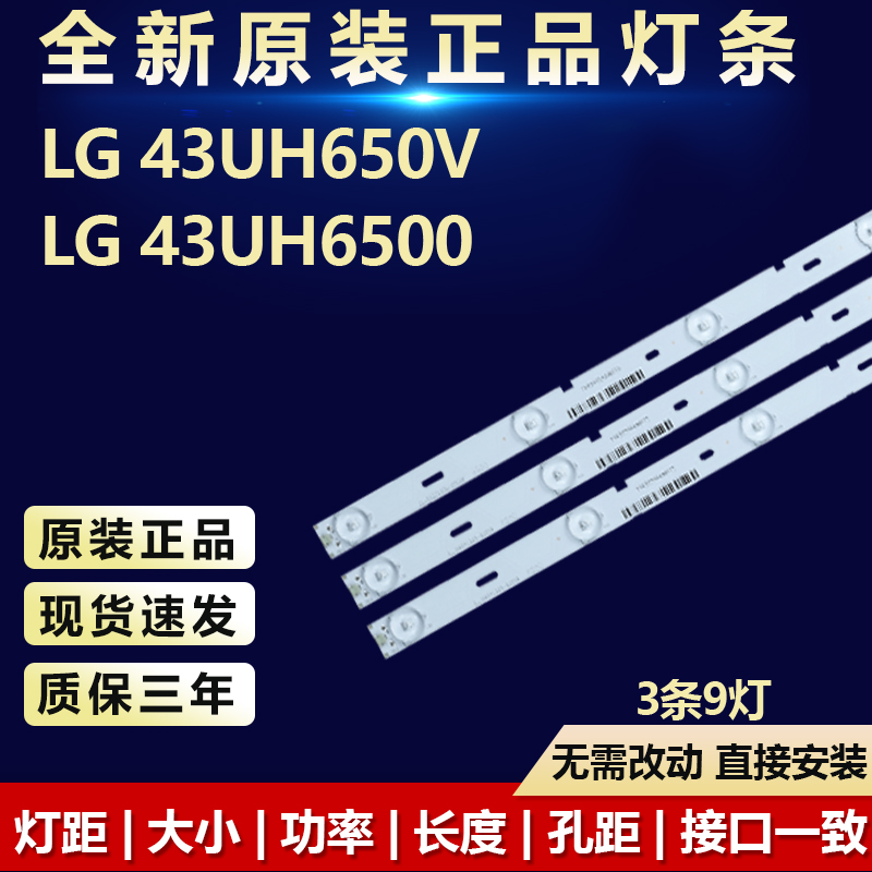 LG43UH650V电视机灯条全新原装