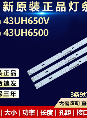 全新适用LG 43UH650V 43UH6500电视机灯条43''V16 ART3 2563 REV