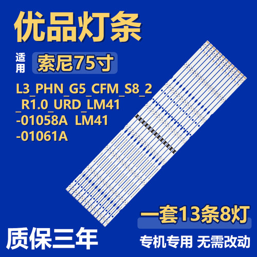 适用L3_PHN_G5_CFM_S8_2_R1.0_URD_LM41-01058A LM41-01061A 灯条