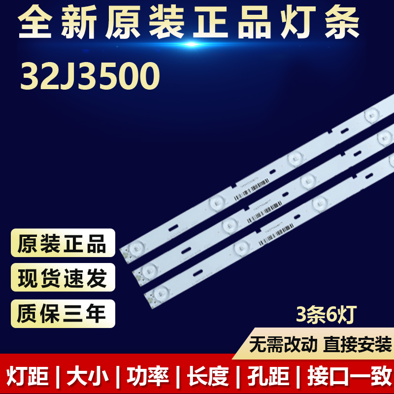 全新32寸32J3500电视机背光灯条