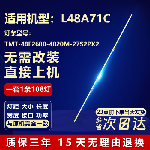 全新适用L48A71C电视灯条
