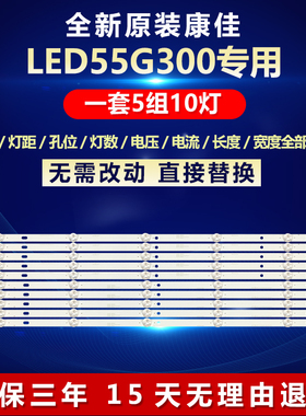 全新适用康佳LED55G300电视LED灯条JL.D550A1330-083AL-M 083AR-M