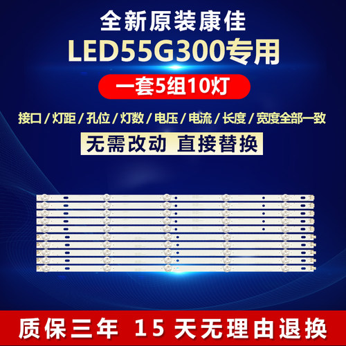 全新原装康佳LED55G300背光灯条