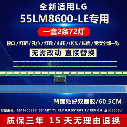 全新适用LG55LM8600-LE背光灯条