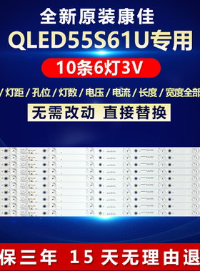 全新适用康佳QLED55S61U电视机专用背光灯条RF-AA550E30-0601S-09