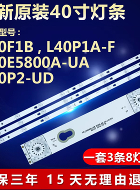 适用TCL液晶L40P1A-F灯条T0T-40D2900-3X8-3030C-d6t-2d1-4s1p*2