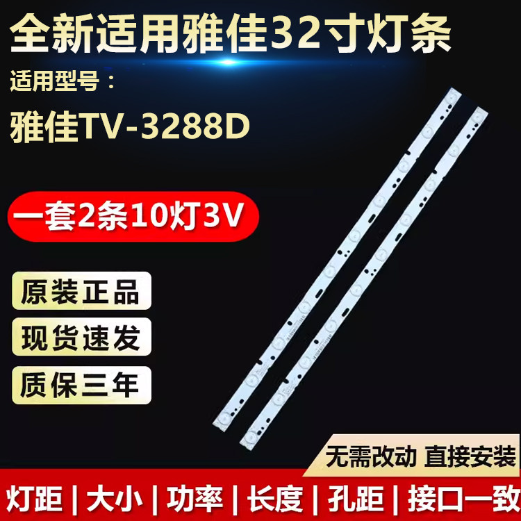 全新适用一套专用雅佳TV-3288D液晶电视机LED背光灯条303KJ315034