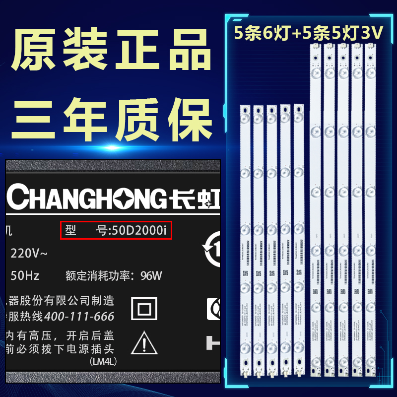 全新适用LED50D2000I液晶电视铝基板灯条CHGD50LB31-LED3030-V0.9