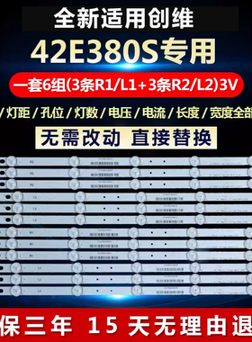 全新适用创维42E380S电视背光灯条6916L-1370A-1366A-1370A-1367A