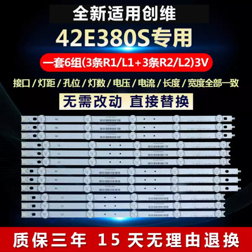 全新适用创维42E380S电视灯条