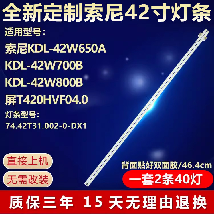 适用索尼KDL-42W650A KDL-42W700B/800B/42W708B液晶电视背光灯条