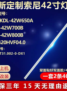 适用索尼KDL-42W650A KDL-42W700B/800B/42W708B液晶电视背光灯条