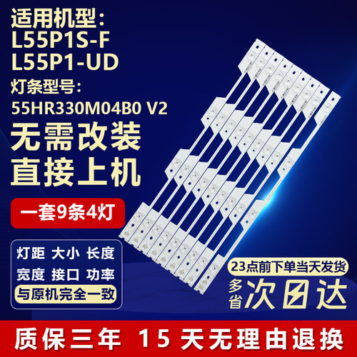 适用55寸TCL L55P1S-F L55P1-UD电视机铝基板灯条55HR330M04B0 V2