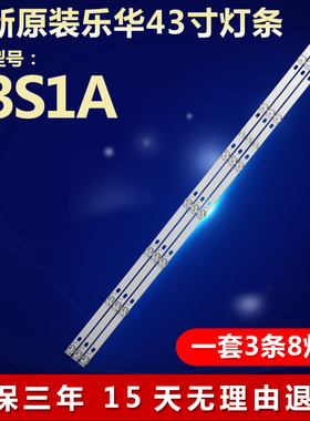 全新适用乐华43S1A灯条JS-D-JP43DM-B82EC(80510)E43DM1000 MCPCB